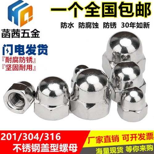 304/201不锈钢316盖形盖型螺母装饰螺帽盖帽M3M4M6M8M10M12M16M20