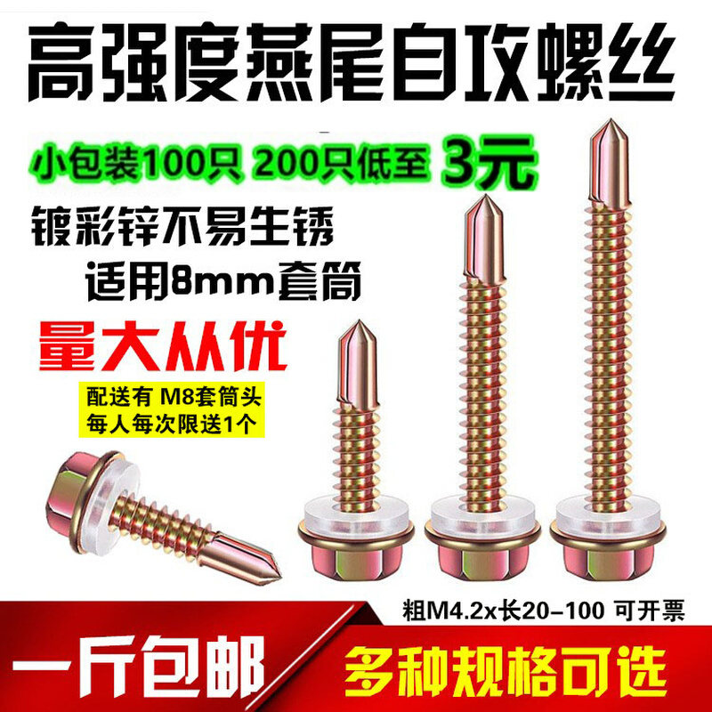 高强度外六角钻尾丝自攻螺丝钉燕尾钉铁皮彩钢瓦角钢板自钻钉
