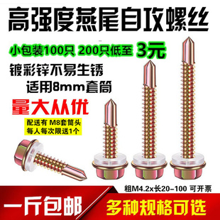 高强度外六角钻尾丝自攻螺丝钉燕F尾钉铁皮彩钢瓦角钢板自钻钉