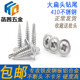 国标410不锈钢大扁头钻尾M4.2十字大圆头自攻自钻螺丝 华丝头钻尾