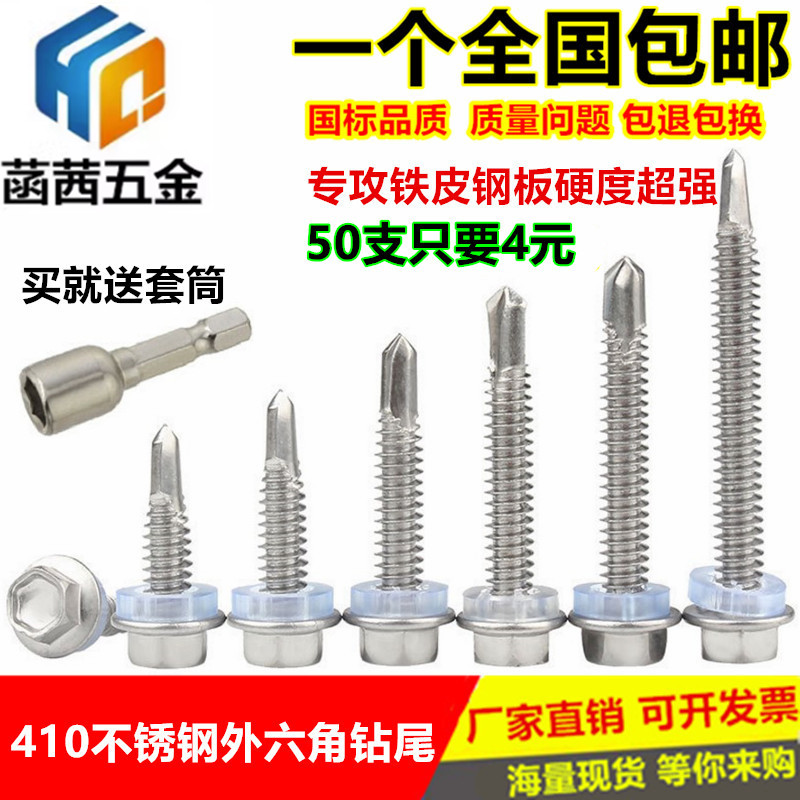 彩钢瓦外六角钻尾螺丝