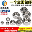 螺丝帽M1.6M2M3M4M5M6M8M10M12M14M16 304不锈钢螺母 六角螺帽