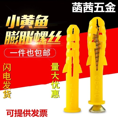 优质塑料膨胀管小黄鱼胀塞