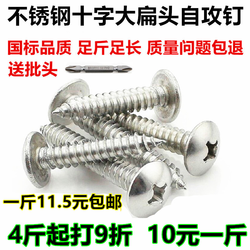 散装不锈钢螺丝钉自攻十字大扁头
