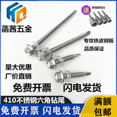 外六角头钻尾 自攻自钻燕尾螺丝钉M5.5 410不锈钢 150