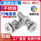 304不锈钢十字沉头螺丝平头螺钉螺母弹垫平垫套装 组合m4m5m6m8m10