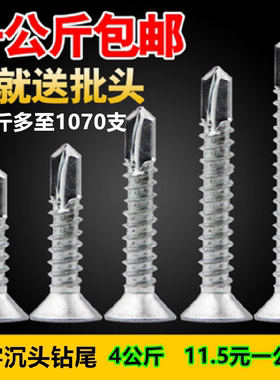 包邮国标十字槽沉头自攻自钻螺丝 平头钻尾燕尾螺丝钉M4.2M4.8