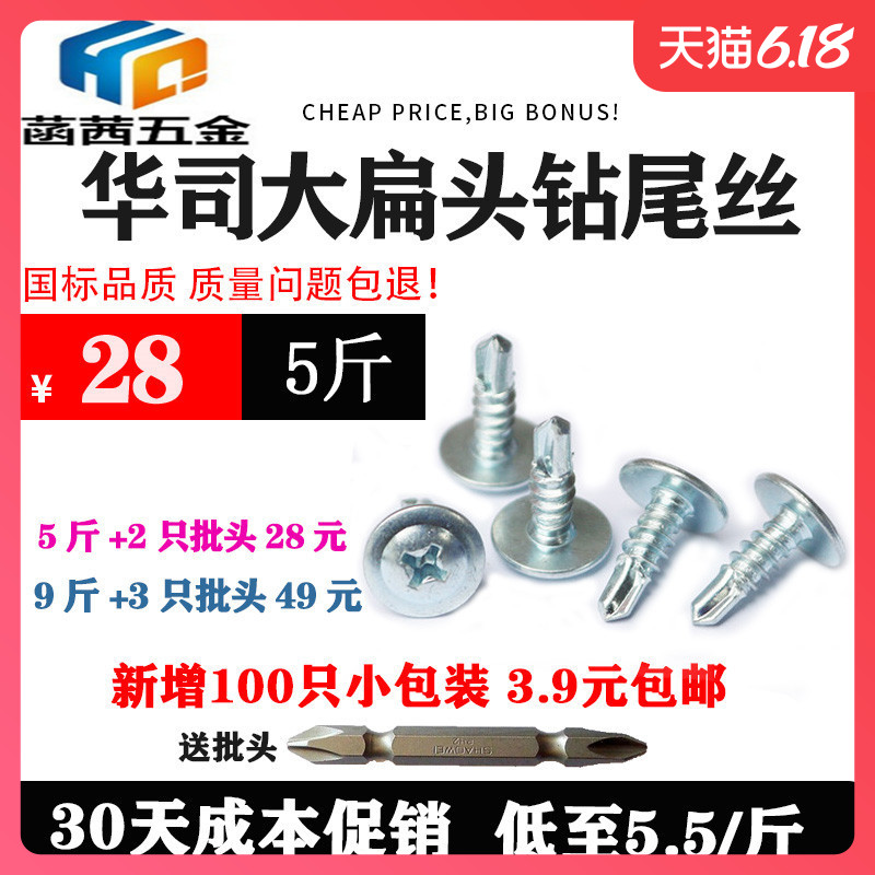 华司大扁头钻尾螺丝钉自攻镀锌铁