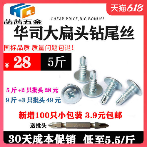 华司大扁头钻尾螺丝钉自攻镀锌铁