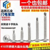 M4.2 华威头燕尾螺丝钉 自攻自钻 M4.8 410不锈钢大扁头钻尾螺丝