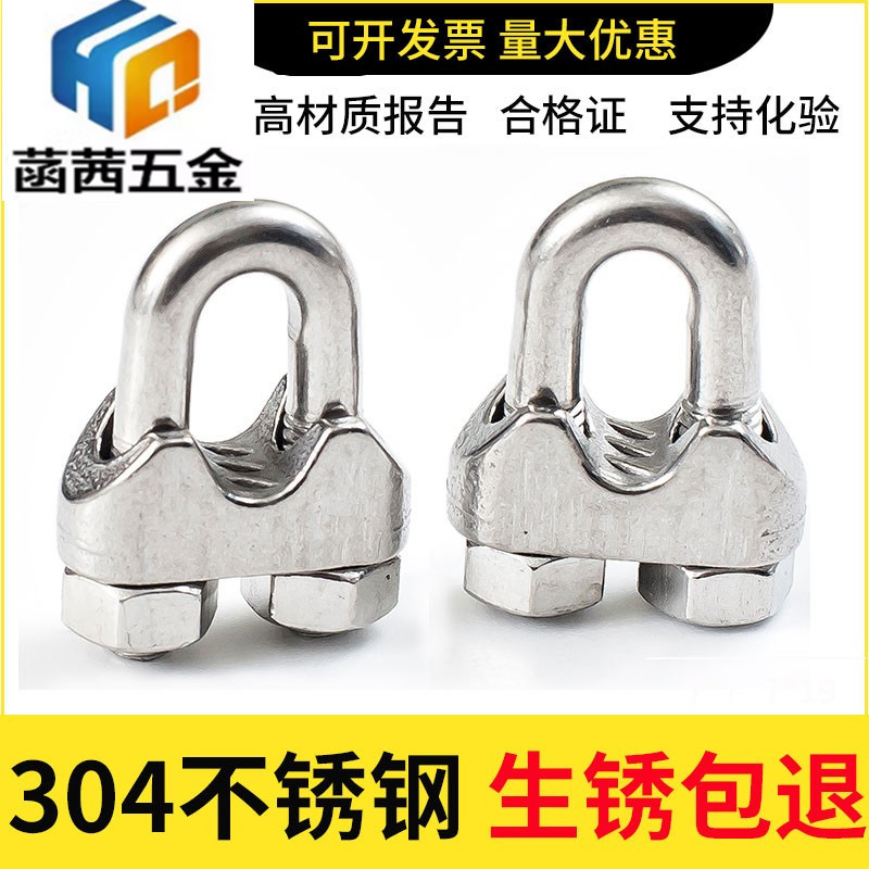 304不锈钢钢丝绳夹头U型夹卡头