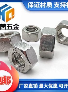 304/201/316不锈钢螺母六角螺帽大全M2M3M4M5M6M8M10M12M16M20M24