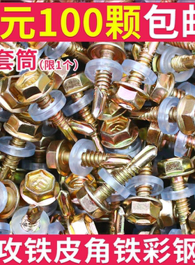 外六角钻尾螺钉 彩钢瓦燕尾螺丝钉 自攻自钻螺丝 钻铁皮钢板包邮