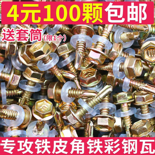 外六角钻尾铁皮钢板螺丝钉包邮