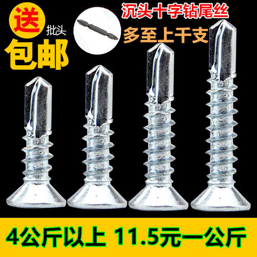 十字沉头国标自攻钉钻尾螺丝包邮