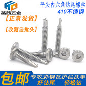 国标410不锈钢平头内六角钻尾倒边螺丝自攻自钻护栏专用螺钉M5.5