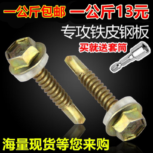 外六角彩钢瓦自攻钻尾螺丝包邮
