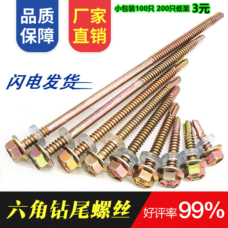 外六角钻尾螺f丝燕尾螺丝钉彩钢瓦钉钻铁自攻自钻螺丝钉国标加长