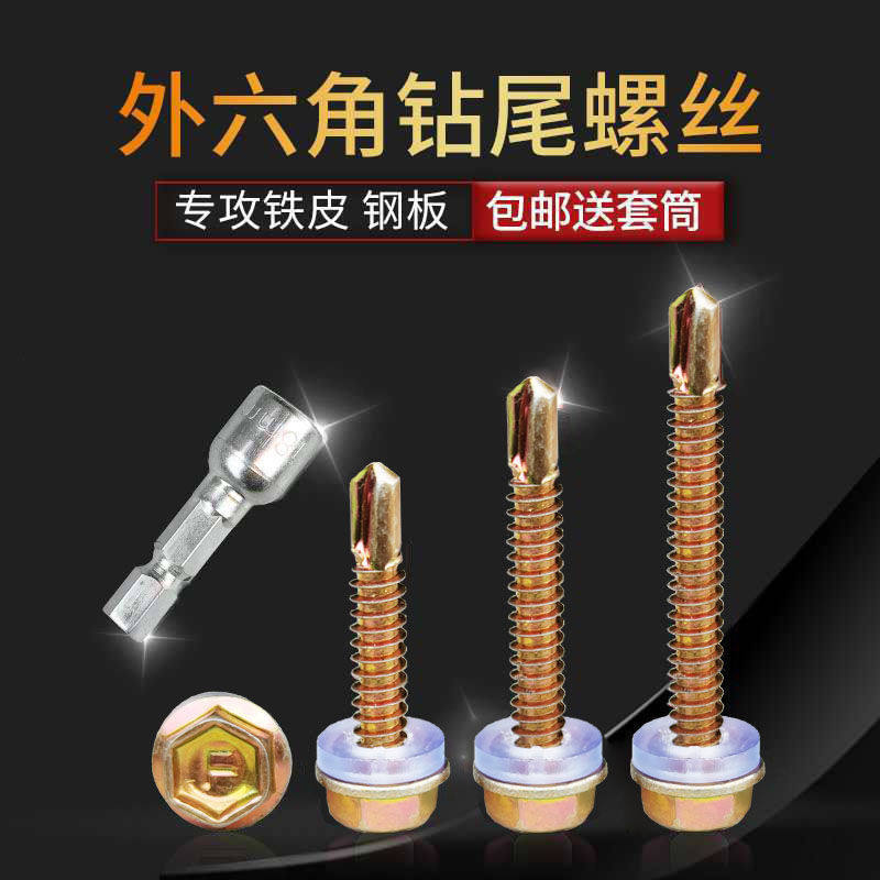 彩钢瓦钉凤尾钉鱼尾丝铁皮钉