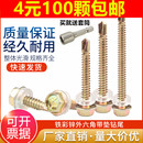 彩钢瓦钉燕尾螺丝钉自钻自攻钻尾螺丝4.8mm6 外六角钻尾螺钉 包邮