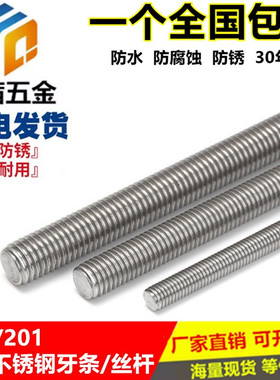 304201316不锈钢牙条丝杆通丝全螺纹螺杆M4M5M6M8M10M12M14M16M20