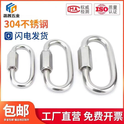 304不锈钢快速连接环安全扣