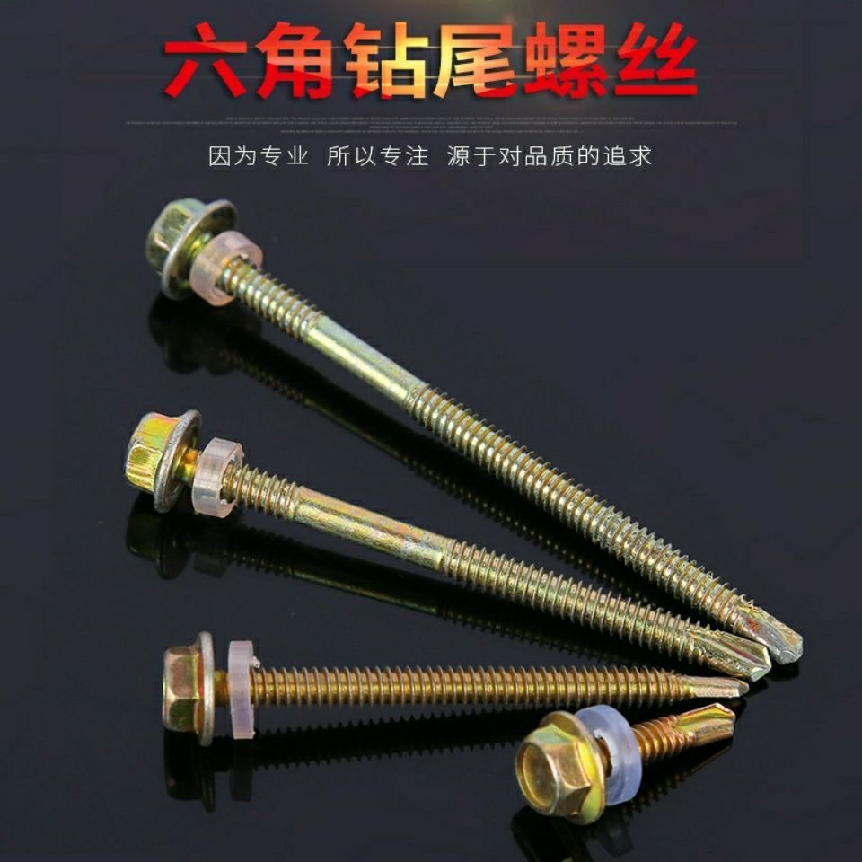 钻尾外六角钻尾丝燕尾自钻螺丝自攻自转彩锌瓦钉罗丝带垫螺钉尾钉
