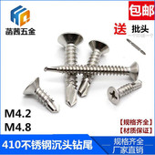 沉头自攻自钻螺丝 M4.2M4.8 410不锈钢十字平头钻尾丝 燕尾螺丝钉