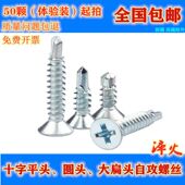 平头钻尾螺丝十字小圆头自钻螺钉大扁头燕尾螺丝钉盘头自攻钉M4.2