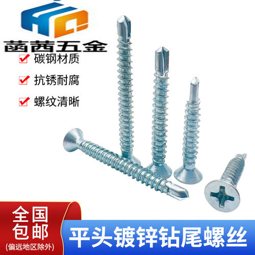 十字镀锌自攻加长燕尾螺丝钉沉头