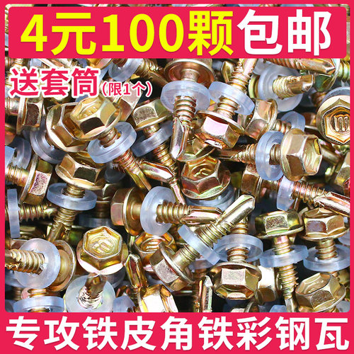 外六角钻尾铁皮钢板螺丝钉包邮