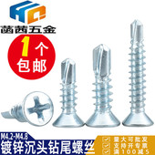 IHUAI M4.2M4.8镀锌十字沉头钻尾螺丝平头燕尾螺钉自钻铁板彩钢瓦