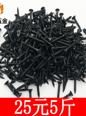 高强度自攻钉干壁钉黑色十字沉头木工螺丝石膏板螺丝M3.5散装