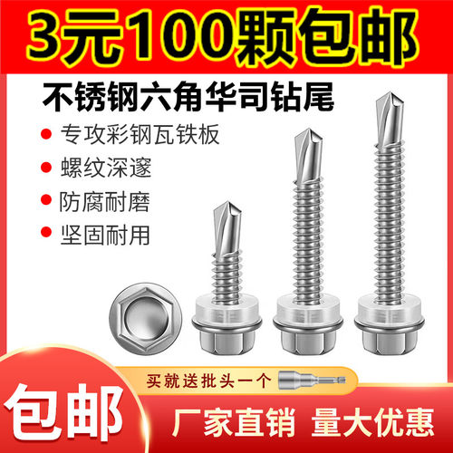 不锈钢外六角自攻钻尾螺丝