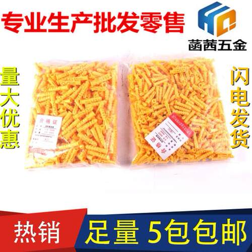 小黄鱼塑料膨胀管6mm8mm