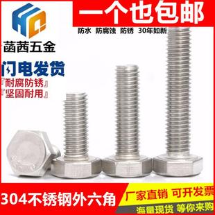 200mm M5M6M8M10 304不锈钢外六角螺丝外六角螺栓