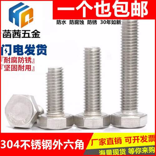 M5M6M8M10 304不锈钢外六角螺丝外六角螺栓*16-20-25-30-40-200mm