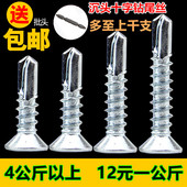 十字沉头钻尾螺丝国标平头自钻自攻燕尾丝自攻钉M4.2 包邮 131619