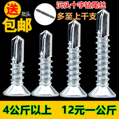 十字沉头国标自攻钉钻尾螺丝包邮