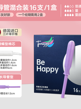 Tmaxx长导管式卫生棉条内置塞入姨妈巾卫生巾月经期游泳日用夜用