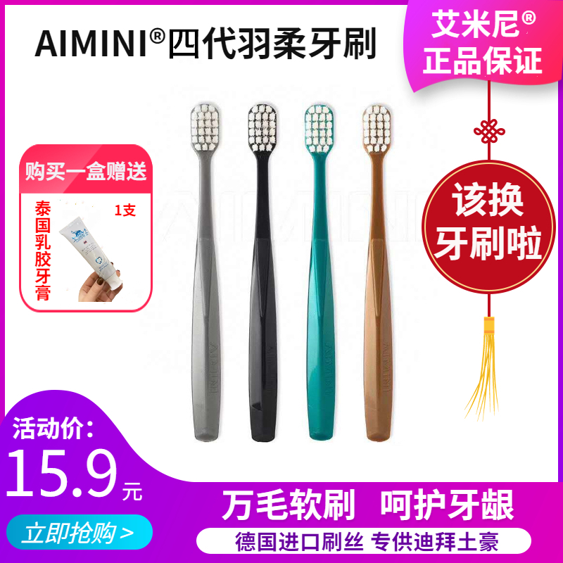 艾米尼aimini迪拜牙刷成人宽头