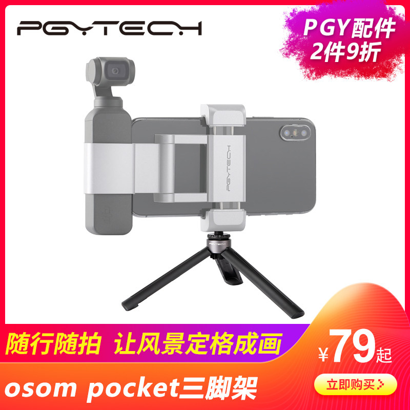 PGYTECH dji pocket motion camera OSMO POCKET Extension bar hold Yuntai tripodin the 3C Digital Accessories, Tablet PC Accessories , Tablet PC base  category - from Buy2taobao.com to provide professional Taobao agent buy service