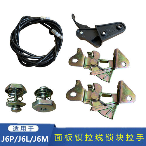 面板锁拉线解放J6P拉手扣手锁块