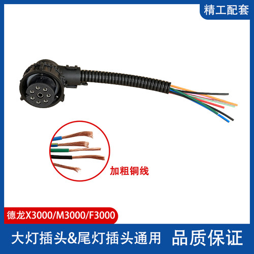 大灯插头尾灯接头德龙加粗铜芯线