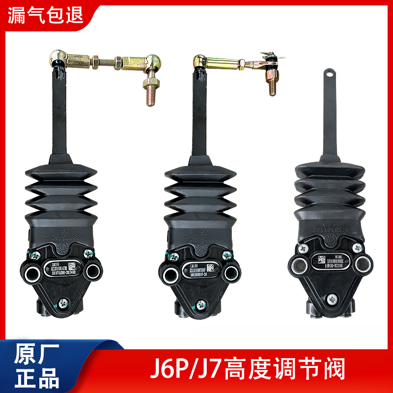解放J6P高度阀调节器J7气囊高低调节阀驾驶室控制阀调节拉杆支架