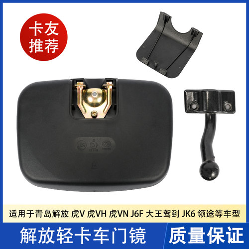 解放J6F虎V领途车门镜俯视路面镜