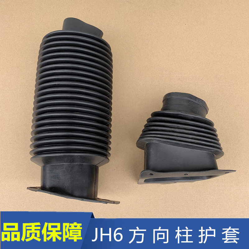 方向转向柱下护套JH6解放防尘套