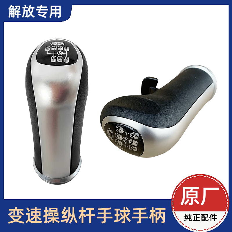 解放JH6J7J6P变速杆12档手球手柄