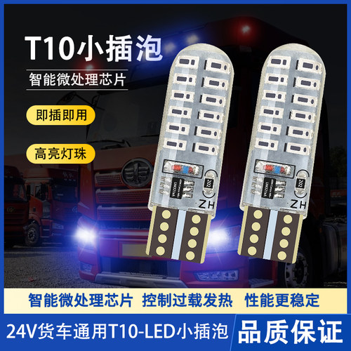 超亮LED灯泡示宽行车灯货车插泡