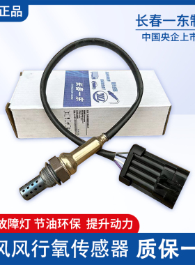 原厂东风风行V3CM7F600汽车前后氧传感器景逸X5菱智M5S500SX6T5LV